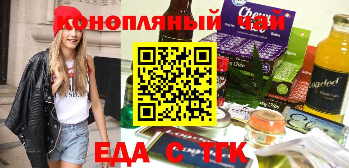 Еда ТГК марихуана  Вход с VPN  Лениногорск 