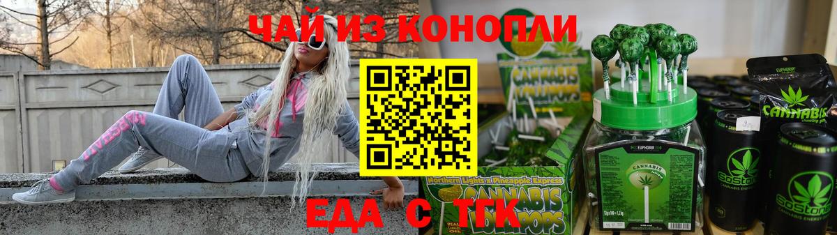 Cannafood конопля Лениногорск