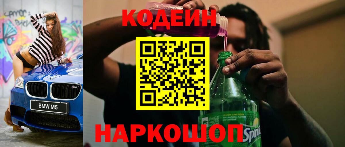 Кодеиновый сироп Lean напиток Lean (лин)  Кодеиновый сироп Lean Purple Drank  Вход с VPN  Лениногорск 