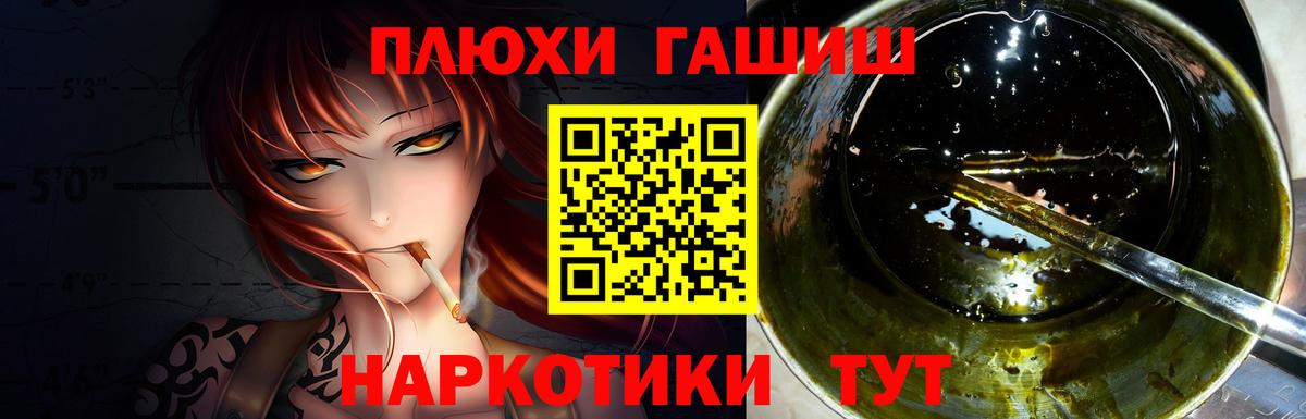 Гашиш гарик  ГАШ хэш  Вход с VPN  продажа наркотиков  Лениногорск  ГАШ 