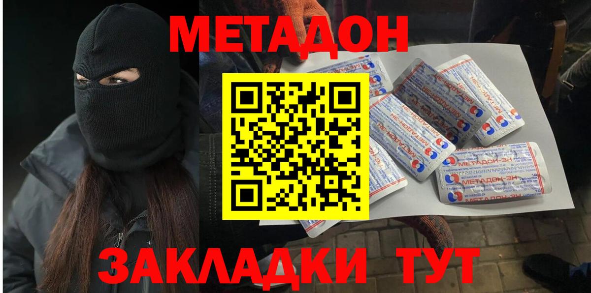 Метадон кристалл Лениногорск