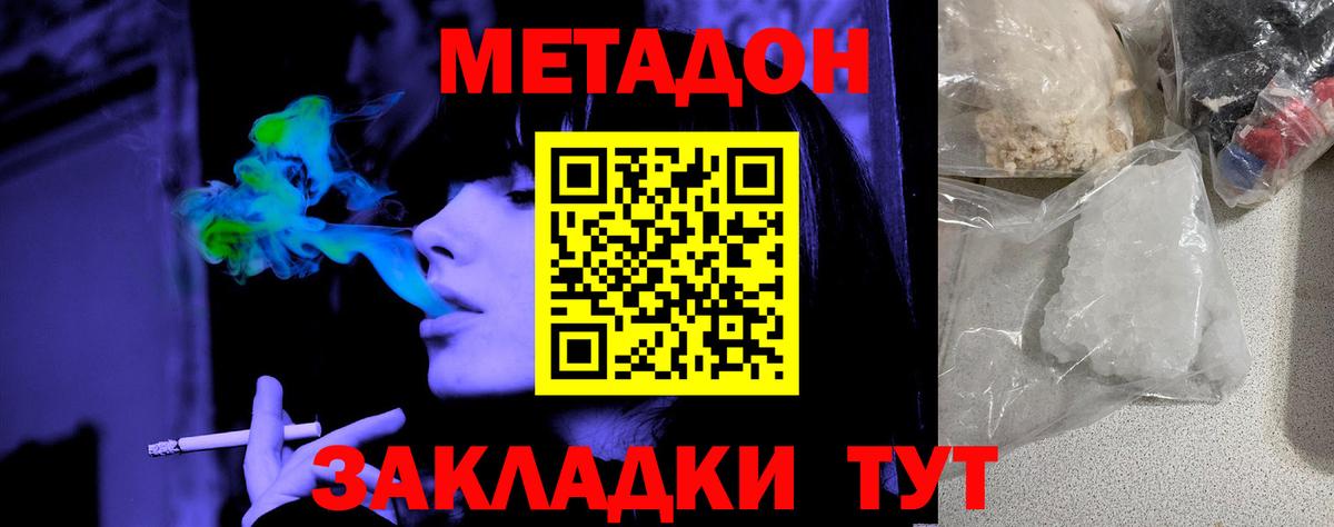 Лениногорск  МЕТАДОН белоснежный  Вход с VPN 